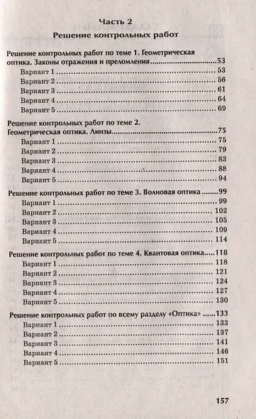 Физика. Контрольные работы. 10-11 классы. Оптика - фото 4
