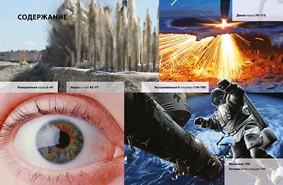 Наука. Книга юного эрудита - фото 10