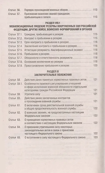 Федеральный закон О воинской обязанности и военной службе № 53-ФЗ - фото 6