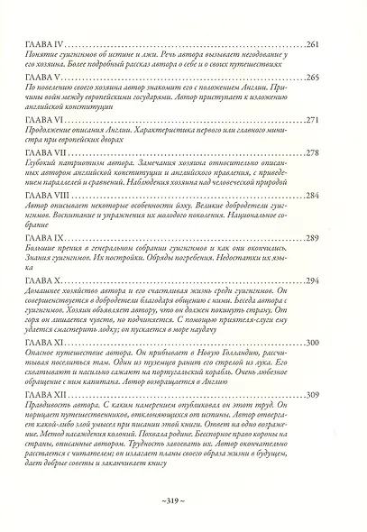 Приключения Лемюэля Гулливера (БМЛ) Свифт (н/о) - фото 6