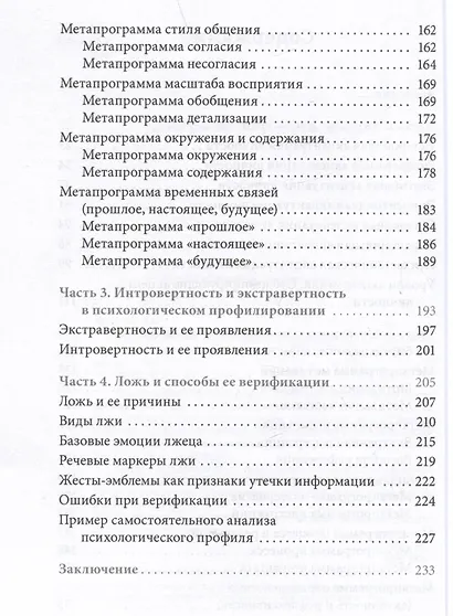 Практический профайлинг: искусство прогнозировать мотивы тех, кто рядом с вами - фото 3