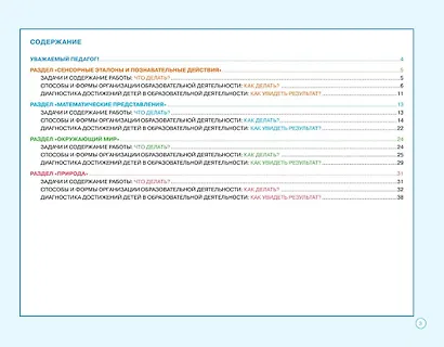 Блокнот педагога старшей группы детского сада. Познавательное развитие - фото 2