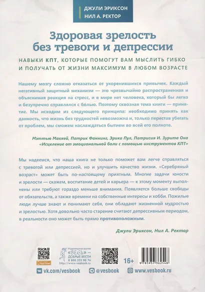 Здоровая зрелость без тревоги и депрессии - фото 2