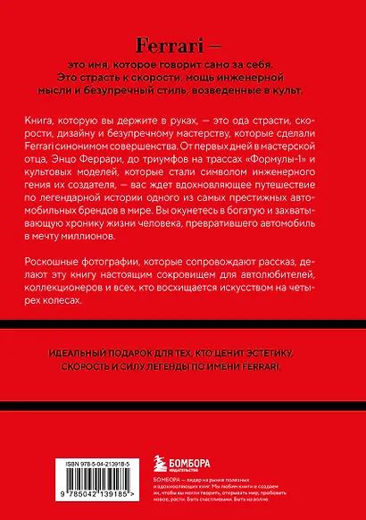 Ferrari. История легендарного производителя - фото 2