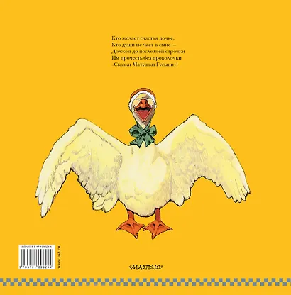 Сказки Матушки Гусыни - фото 2