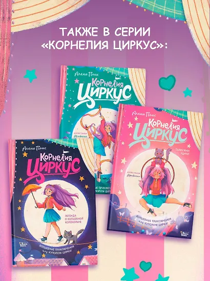 Корнелия Циркус. Дело призрачного вора - фото 9