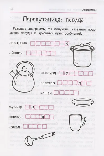 Анаграммы и другие игры со словами для школьников - фото 5