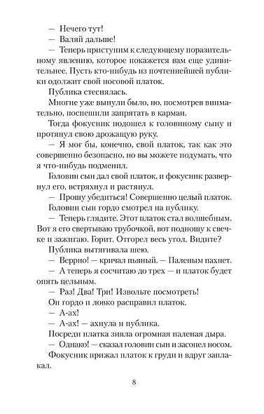 Трагедия счастья - фото 13