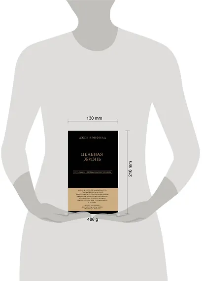 Джек Кэнфилд. Цельная жизнь - фото 4