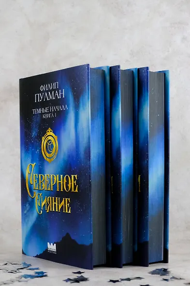 Темные начала. Книга 1. Северное сияние - фото 9