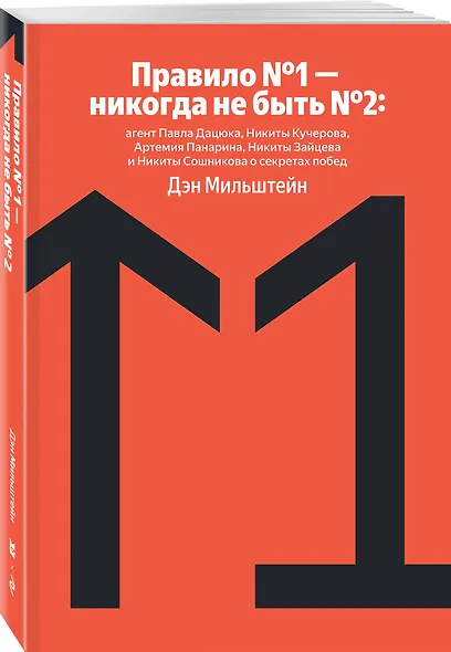 Правило №1 - никогда не быть №2: агент Павла Дацюка, Никиты Кучерова, Артемия Панарина, Никиты Зайцева и Никиты Сошникова о секретах побед - фото 3