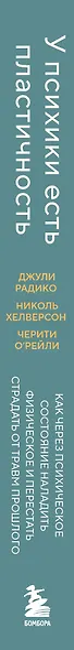 У психики есть пластичность. Как через психическое состояние наладить физическое и перестать страдать от травм прошлого - фото 5
