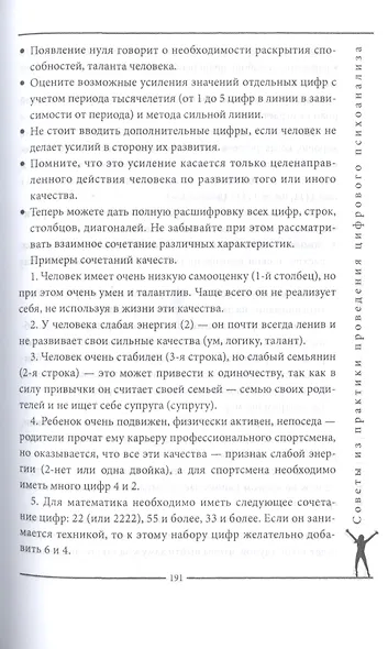 Прогнозирование будущего. Цифровой метод Александрова - фото 10