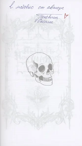 Печать Нострадамуса. Тайна последнего предсказания (с автографом) - фото 2