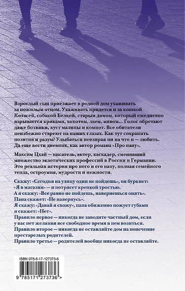 Про папу - фото 2