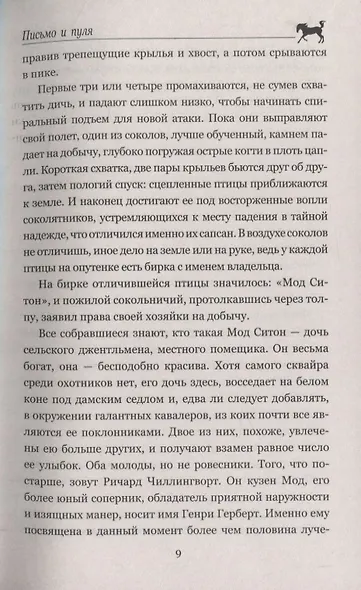 Письмо и пуля - фото 8