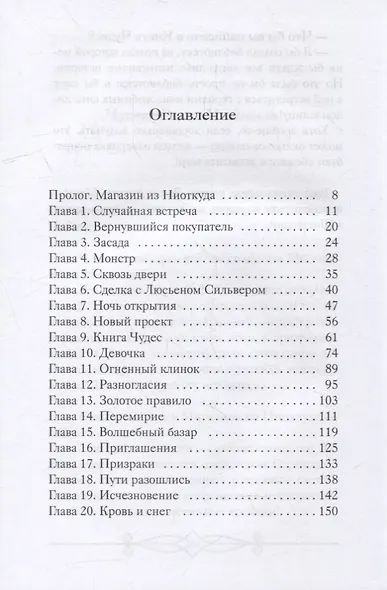 Магазин из Ниоткуда - фото 2