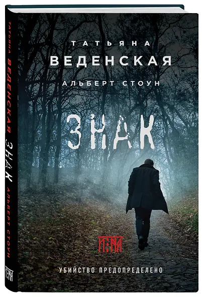 Знак И-на - фото 3