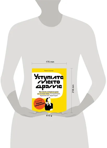 Уступите место драме. Как писать интересно даже на скучные темы. Копирайтерам, журналистам, редакторам - фото 4