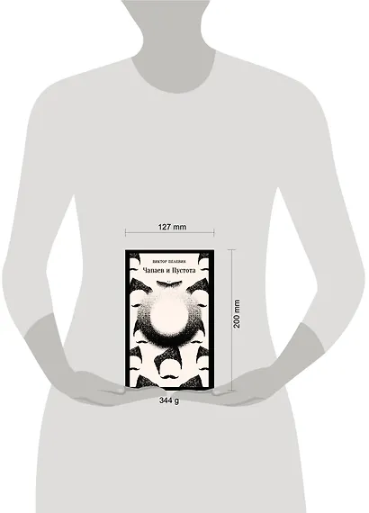 Чапаев и Пустота - фото 11