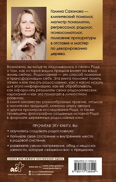 Родословная за 7 шагов. Твоя история начинается с истории твоего рода - фото 2