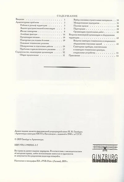 Архитектура санатория НКТП в Кисловодске • Репринт - фото 2