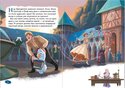 Холодное сердце. Книга 3. Магия льда - фото 4