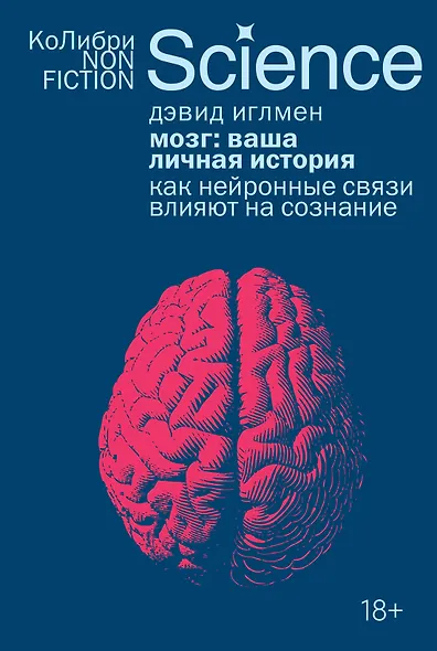 Мозг: ваша личная история - фото 1