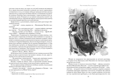 Война и мир (в 2-х книгах) (комплект) - фото 13