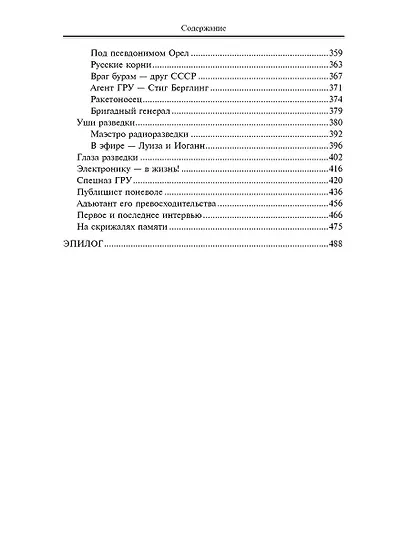 Император ГРУ. Рассекреченное досье. Материалы из архивов КГБ - фото 4