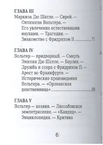 Вольтер, Его жизнь и литературная деятельность - фото 3