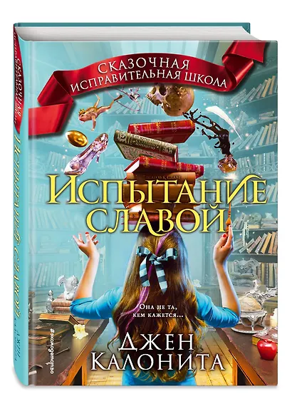 Испытание славой (#2) - фото 3