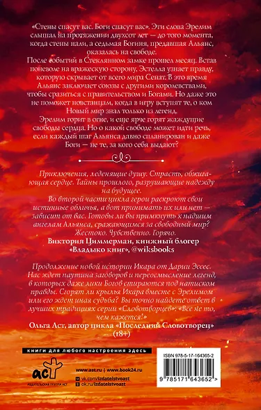 Крылья пламени - фото 2