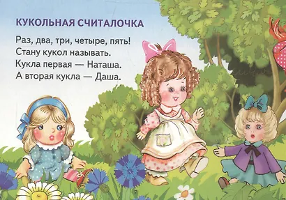 Картон.Кукольная считалочка (0+) - фото 5