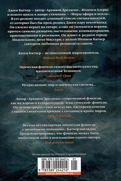 Кодекс Алеры. Кн. 5. Фурии принцепса - фото 11