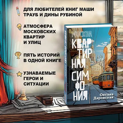 Москва. Квартирная симфония - фото 4