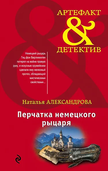 Перчатка немецкого рыцаря - фото 1
