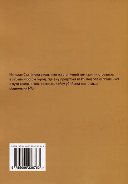 Учитель с нашего двора - фото 2