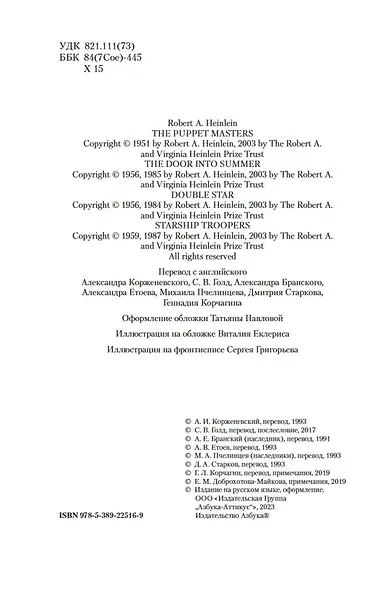 Кукловоды. Дверь в лето. Двойная звезда. Звездный десант - фото 8
