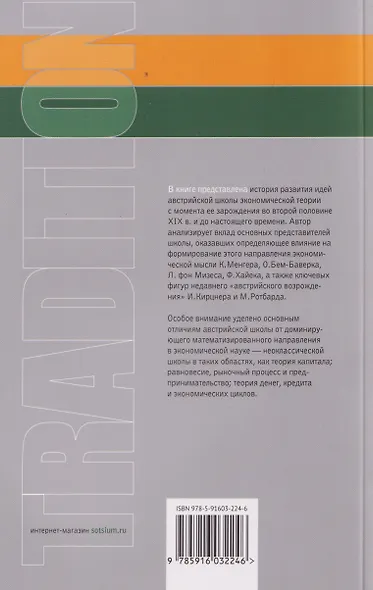 Австрийская экономическая школа: рынок и предпринимательское творчество - фото 2