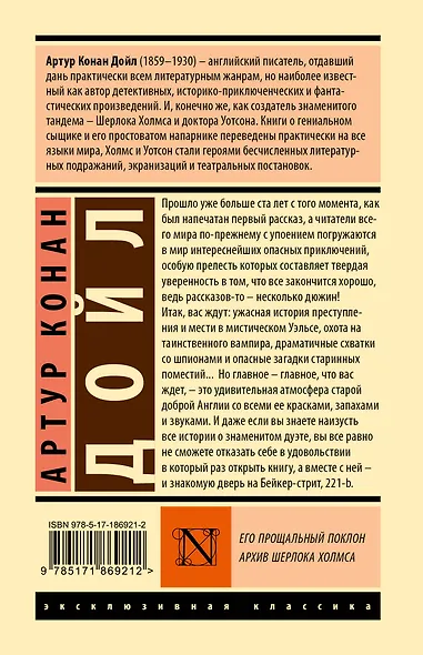 Его прощальный поклон. Архив Шерлока Холмса - фото 2