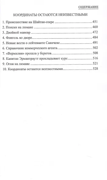 Приключения майора Поморского - фото 8
