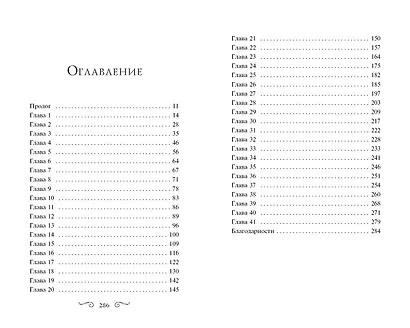 Виктория-Стич. Близнецы из кристалла - фото 10