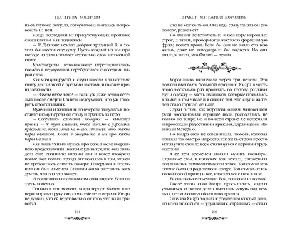 Дракон мятежной королевы - фото 7