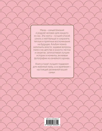 Мама. Рассказ о семье - фото 2