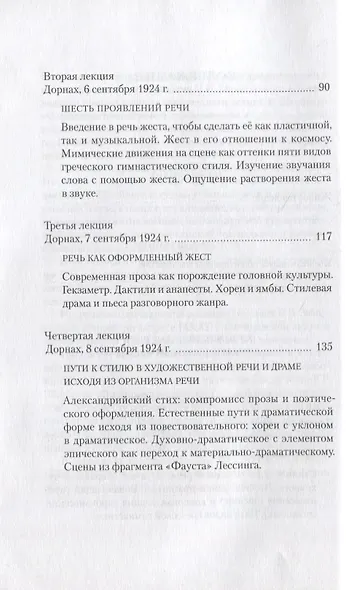 Художественная речь и драматическое искусство - фото 3