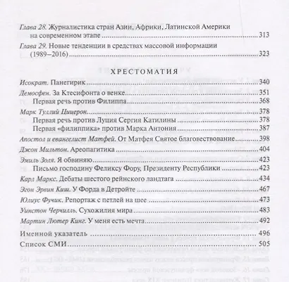 История зарубежной журналистики От Античности до современности (м) Прутцков - фото 3
