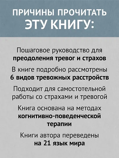 Свобода от тревоги. Справься с тревогой, пока она не расправилась с тобой (#экопокет) - фото 5
