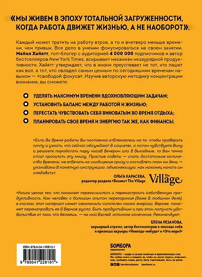Жизнь в расфокусе. Как перестать отвлекаться на ерунду и начать успевать больше за меньшее время - фото 2