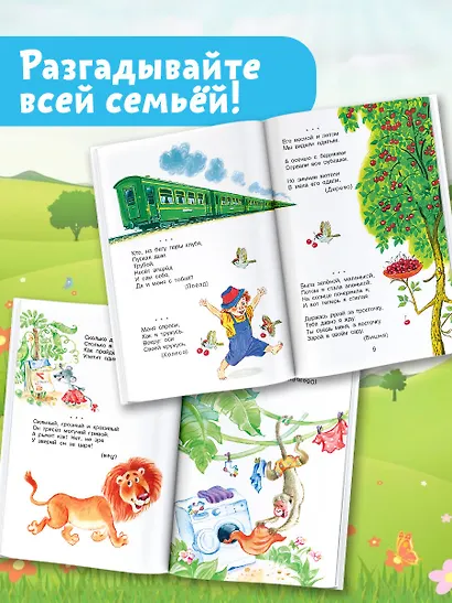 Загадки обо всём на свете - фото 5